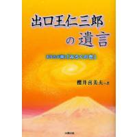 出口王仁三郎のおすすめ人気ランキングTOP100 - Yahoo!ショッピング