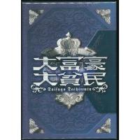 2018/07発売 [グッズ]/大富豪大貧民 | ネオウィング Yahoo!店