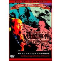 【送料無料】[DVD]/洋画/VIVAバサラ衝撃映像コレクション Vol.2 残酷事件ファイル | ネオウィング Yahoo!店