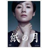【送料無料】[DVD]/TVドラマ/紙の月 | ネオウィング Yahoo!店