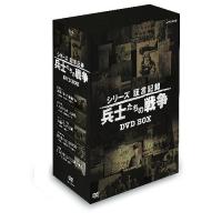 【送料無料】[DVD]/ドキュメンタリー/シリーズ証言記録 兵士たちの戦争 DVD-BOX | ネオウィング Yahoo!店