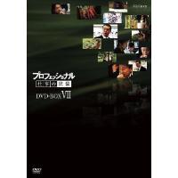 【送料無料】[DVD]/ドキュメンタリー/プロフェッショナル 仕事の流儀 第VII期 DVD BOX | ネオウィング Yahoo!店