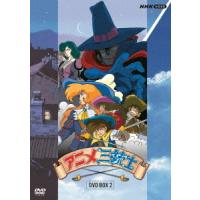 【送料無料】[DVD]/アニメ/アニメ三銃士 DVD-BOX II | ネオウィング Yahoo!店