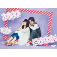 【送料無料】[DVD]/TVドラマ/ねぇ先生、知らないの? DVD-BOX | ネオウィング Yahoo!店