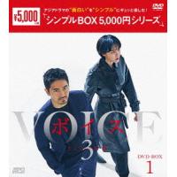 【送料無料】[DVD]/TVドラマ/ボイス3 〜112の奇跡〜 DVD-BOX 1 ＜シンプルBOX 5 000円シリーズ＞ | ネオウィング Yahoo!店