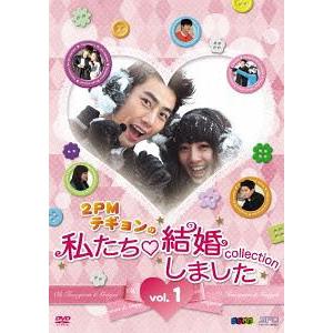 私たち 結婚しましたdvdのおすすめ人気商品一覧 通販 - Yahoo!ショッピング
