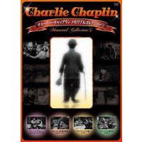 【送料無料】[DVD]/洋画/チャーリー・チャップリン メモリアルコレクション (1) | ネオウィング Yahoo!店