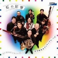 【送料無料】[CD]/宮川彬良&amp;アンサンブル・ベガ/虹の記憶・・そして、時は風になった | ネオウィング Yahoo!店