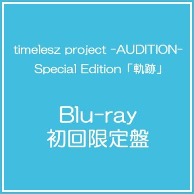 timelesz 軌跡のおすすめ人気商品一覧 通販 - Yahoo!ショッピング