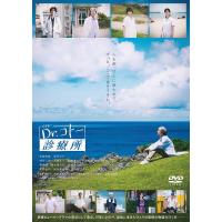 【送料無料】[DVD]/邦画/映画『Dr.コトー診療所』 通常版 | ネオウィング Yahoo!店