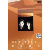 【送料無料】[DVD]/TVドラマ/ロング・ラブレター 〜漂流教室〜 DVD-BOX [初回生産限定] | ネオウィング Yahoo!店