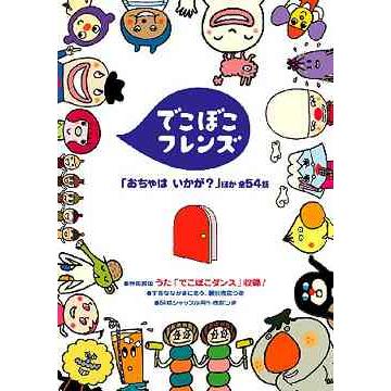 でこぼこフレンズdvdの商品一覧 通販 - Yahoo!ショッピング