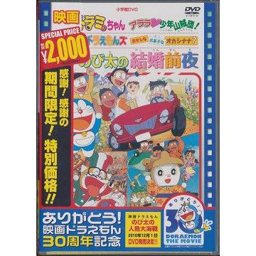 ザドラえもんズ DVDのおすすめ人気商品一覧 通販 - Yahoo!ショッピング
