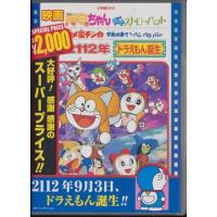 【送料無料】[DVD]/アニ映画 2112年ドラえもん誕生/ドラミちゃん 青いストローハット/ウメ星デンカ 宇宙の果てからパンパロパン! | ネオウィング Yahoo!店