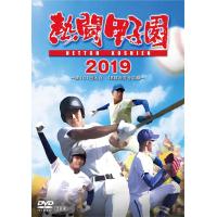 【送料無料】[DVD]/スポーツ/熱闘甲子園2019 〜第101回大会 48試合完全収録〜 | ネオウィング Yahoo!店