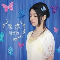 【送料無料】[CD]/城南海/綾蝶〜アヤハブラ〜 | ネオウィング Yahoo!店