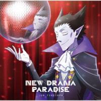 [CD]/福山潤/NEW DRAMA PARADISE [アニメ盤] | ネオウィング Yahoo!店