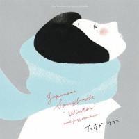 【送料無料】[CD]/たなかりか/Japanese Songbook "Winter" with Jazz standards | ネオウィング Yahoo!店