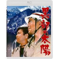 【送料無料】[Blu-ray]/邦画/黒部の太陽 [通常版] [Blu-ray] | ネオウィング Yahoo!店