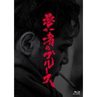 【送料無料】[Blu-ray]/邦画/愚か者のブルース Blu-ray特別版 [初回製造限定] | ネオウィング Yahoo!店