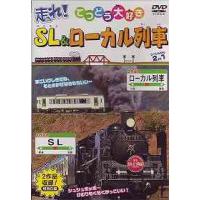 [DVD]/鉄道/走れ! SL・ローカル列車 | ネオウィング Yahoo!店