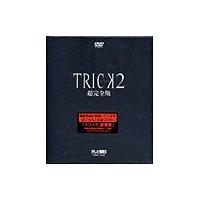 トリックDVDBOX Amazon.co.jp: トリック トロワジェムパルティー DVD-BOX : 仲間