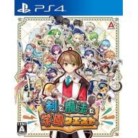【送料無料】[PS4]/ゲーム/剣と魔法と学園クエスト。 | ネオウィング Yahoo!店
