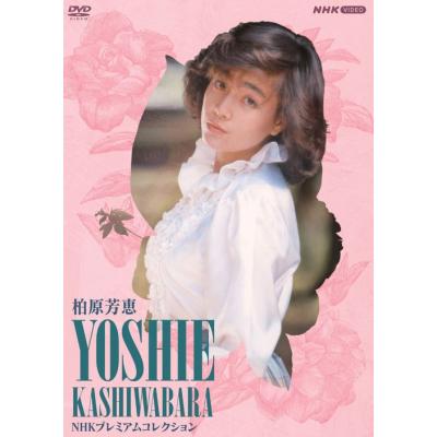 柏原芳恵 boxのおすすめ人気商品一覧 通販 - Yahoo!ショッピング