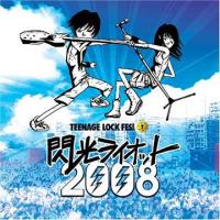 [CDA]/オムニバス/閃光ライオット2008 | ネオウィング Yahoo!店