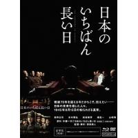 【送料無料】[Blu-ray]/邦画/日本のいちばん長い日 豪華版 | ネオウィング Yahoo!店