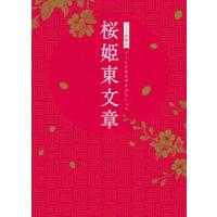 【送料無料】[Blu-ray]/歌舞伎/シネマ歌舞伎 桜姫東文章 | ネオウィング Yahoo!店