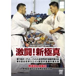 極真空手11回世界大会dvdのおすすめ人気商品一覧 通販 - Yahoo