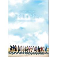 【送料無料】[DVD]/邦画/日向坂46ドキュメンタリー映画『3年目のデビュー』 豪華版 | ネオウィング Yahoo!店