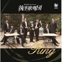 [CD]/執事歌劇団/Ring | ネオウィング Yahoo!店