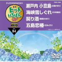 【送料無料】[DVD]/カラオケ/4曲入り ヒットいちばんW Vol.84 | ネオウィング Yahoo!店