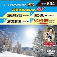 【送料無料】[DVD]/カラオケ/音多Station W | ネオウィング Yahoo!店