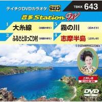 【送料無料】[DVD]/カラオケ/音多Station W 643 | ネオウィング Yahoo!店