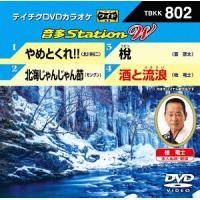 【送料無料】[DVD]/カラオケ/音多Station W 802 | ネオウィング Yahoo!店