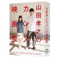 【送料無料】[Blu-ray]/ドキュメンタリー/山田孝之のカンヌ映画祭 Blu-ray BOX | ネオウィング Yahoo!店