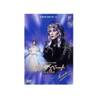 宝塚 雪組 エリザベート DVD(初代) エリザベート』⓶ '96年・雪組・宝塚 DVD／CD 「伝説の初演」 | To
