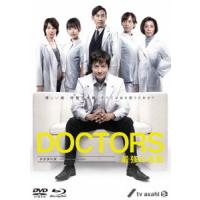 【送料無料】[DVD]/TVドラマ/DOCTORS 最強の名医 DVD-BOX | ネオウィング Yahoo!店