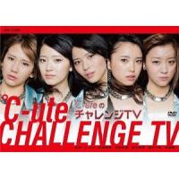 【送料無料】[DVD]/バラエティ (℃-ute)/℃-uteのチャレンジTV | ネオウィング Yahoo!店