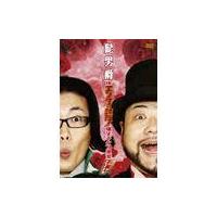 【送料無料】[DVD]/バラエティ (髭男爵)/髭男爵 in エンタの味方! 爆笑ネタ10連発 ファイナル | ネオウィング Yahoo!店