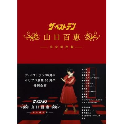 山口百恵三浦友和映画（DVD、映像ソフト）のおすすめ人気商品一覧 通販