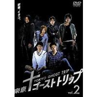 【送料無料】[DVD]/TVドラマ/東京ゴーストトリップ VOL.2 | ネオウィング Yahoo!店