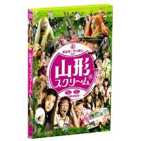 【送料無料】[DVD]/邦画/山形スクリーム | ネオウィング Yahoo!店