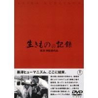 【送料無料】[DVD]/邦画/生きものの記録 [廉価版] | ネオウィング Yahoo!店