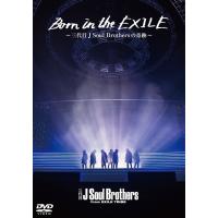 【送料無料】[DVD]/三代目 J Soul Brothers from EXILE TRIBE/Born in the EXILE 〜三代目 J Soul Brothersの奇跡〜 [通常版] | ネオウィング Yahoo!店