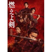 【送料無料】[DVD]/邦画/燃えよ剣 | ネオウィング Yahoo!店