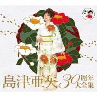 [CD]/島津亜矢/30周年大全集 | ネオウィング Yahoo!店